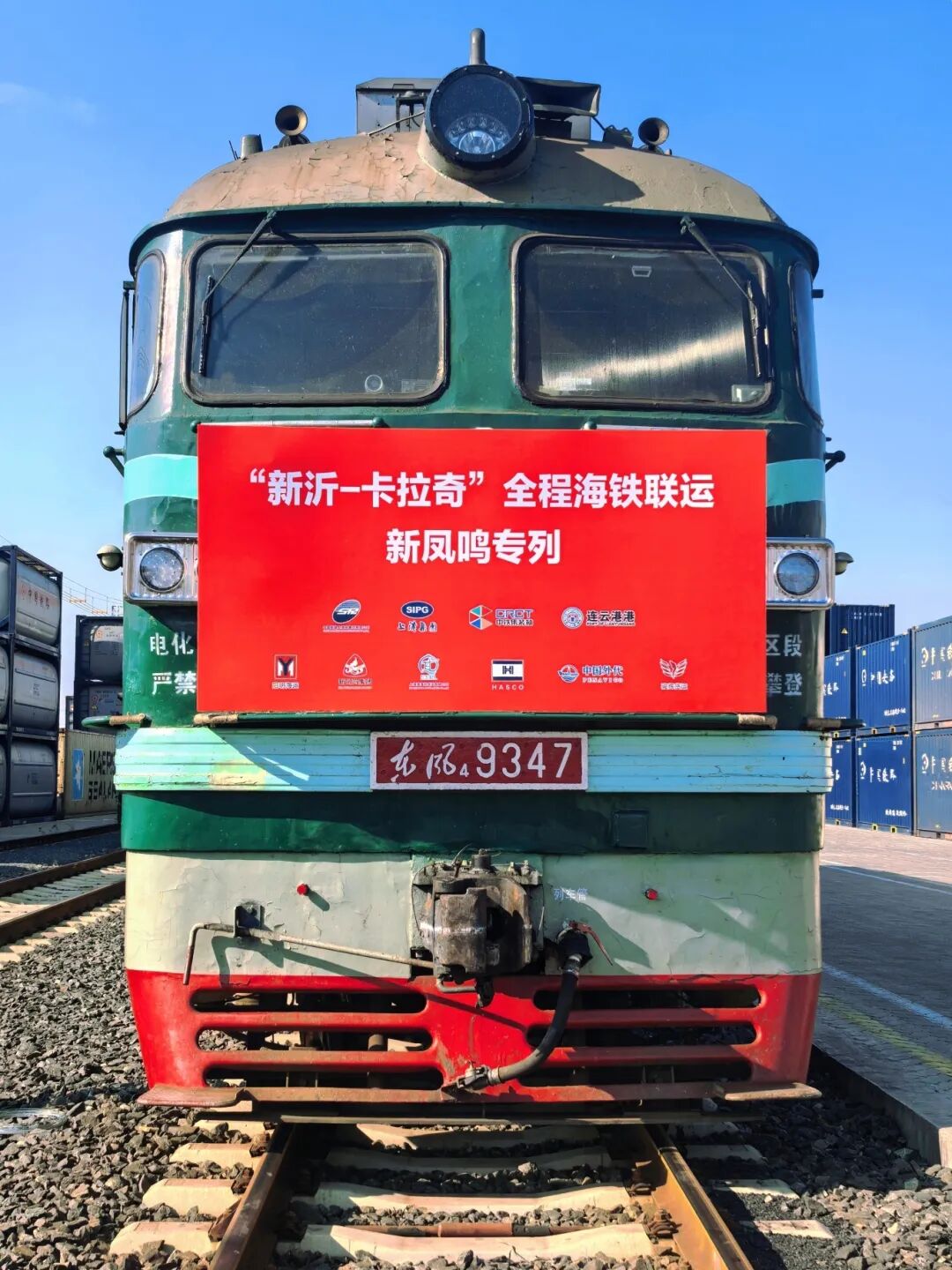 通道建设 | 助力新沂-连云港“CCA一单制”海铁联运首列启航