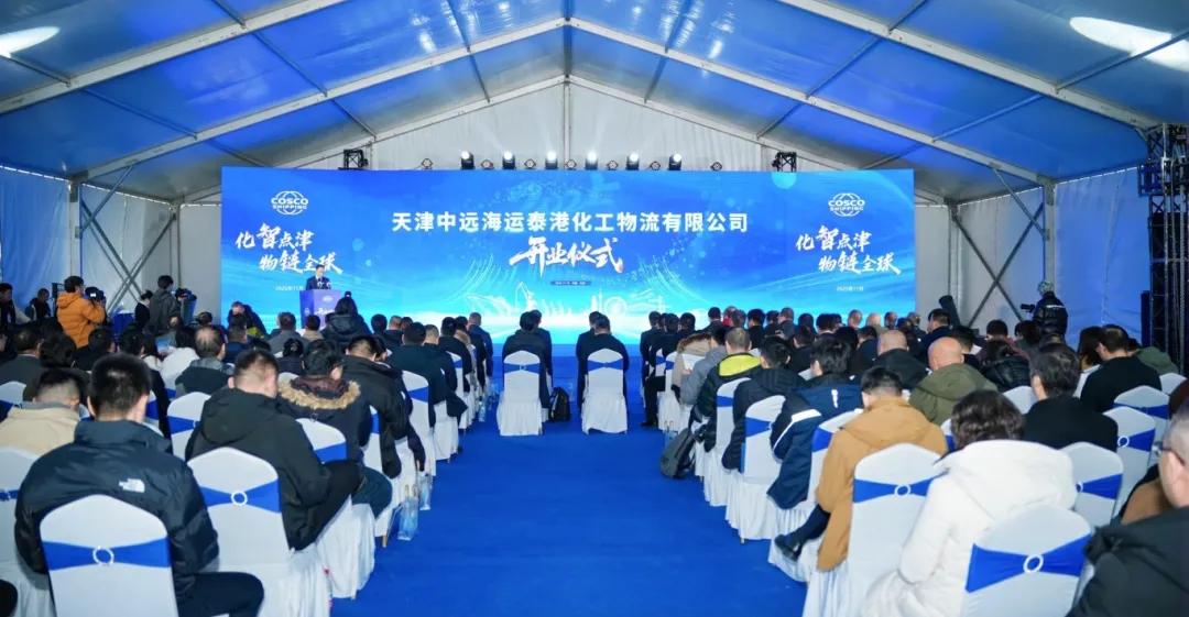天津南港危化品智慧物流综合服务中心启航，央地合作共筑供应链安全新标杆