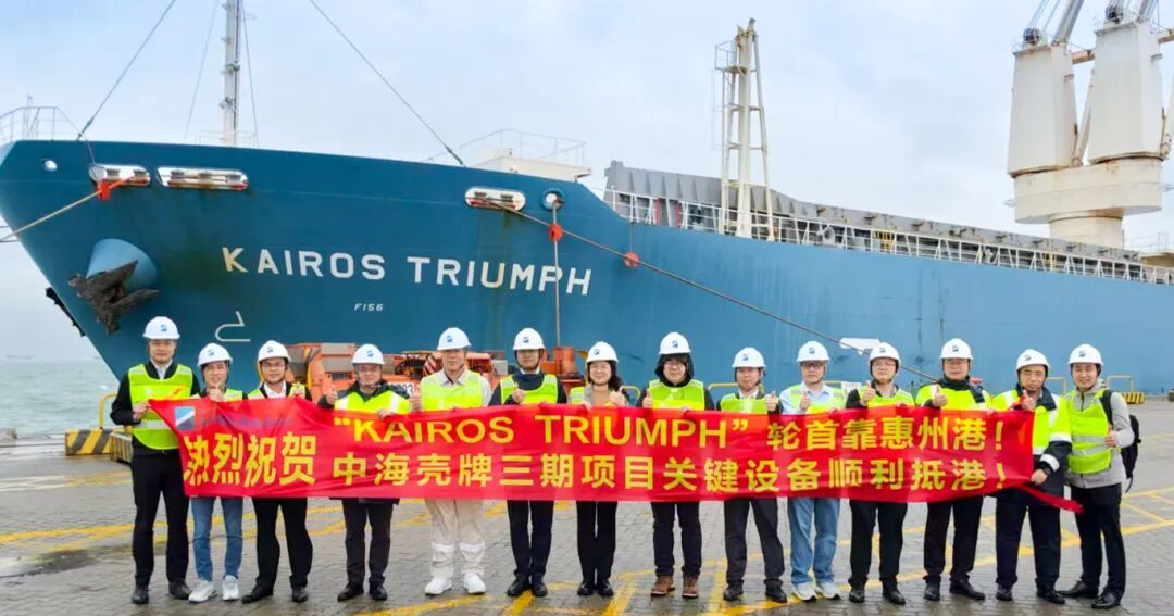 保障地区石化项目建设，完成中海壳牌三期关键设备接卸