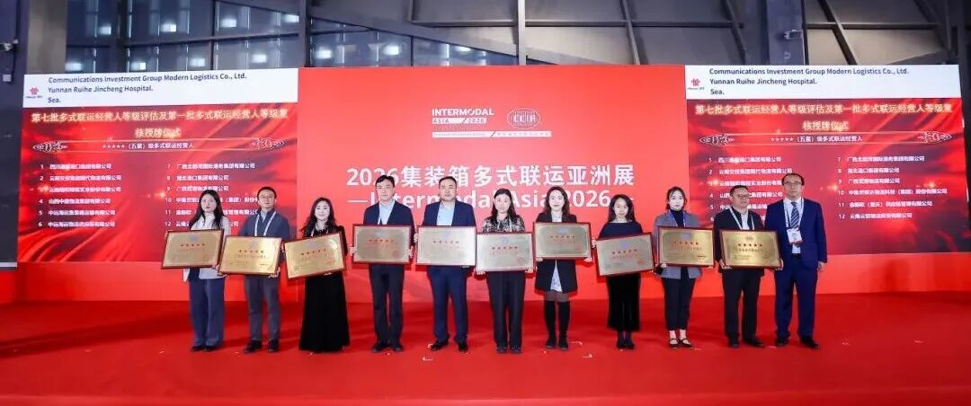 中远海运物流供应链受邀参加2026集装箱多式联运亚洲展并推介多式联运核心产品