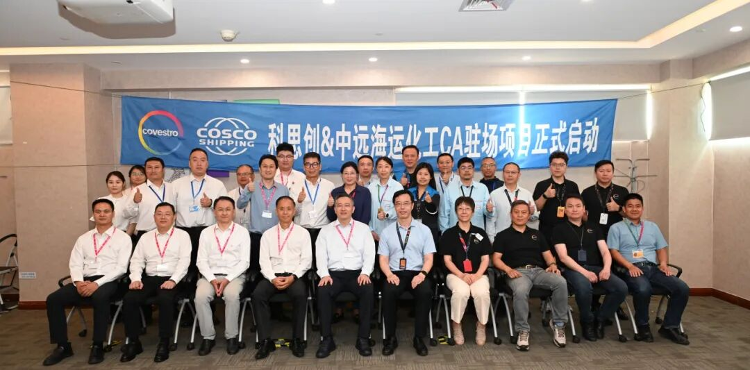 科思创上海一体化基地驻场服务项目在沪揭牌