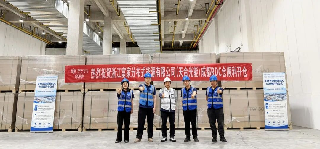深耕新能源产业链，助力天合光能成都RDC仓顺利开仓